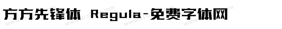 方方先锋体 Regula字体转换